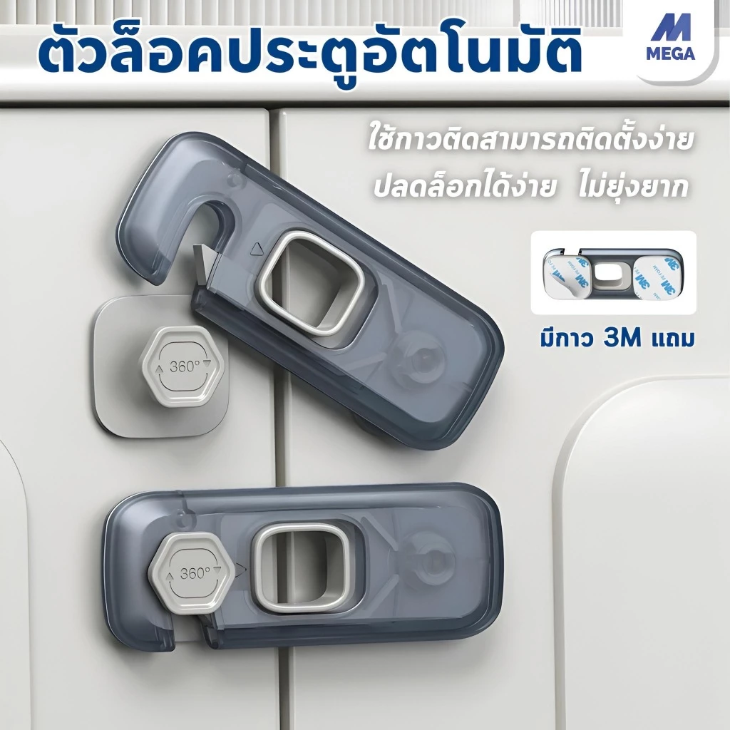 ตัวล๊อคลิ้นชัก ที่ล๊อคประตู ที่ล็อคประตูตู้เย็น ป้องกันการหนีบ เพื่อความปลอดภัยสำหรับเด็ก ติดกาวไม่ต้องเจาะ 1 ชิ้น