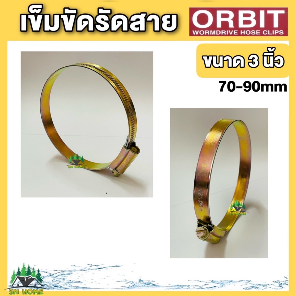 เข็มขัดรัดสายยาง กิ๊บรัดสายยาง ปลอกรัดสาย ขนาด 3 นิ้ว Orbitแท้ 70-90mm