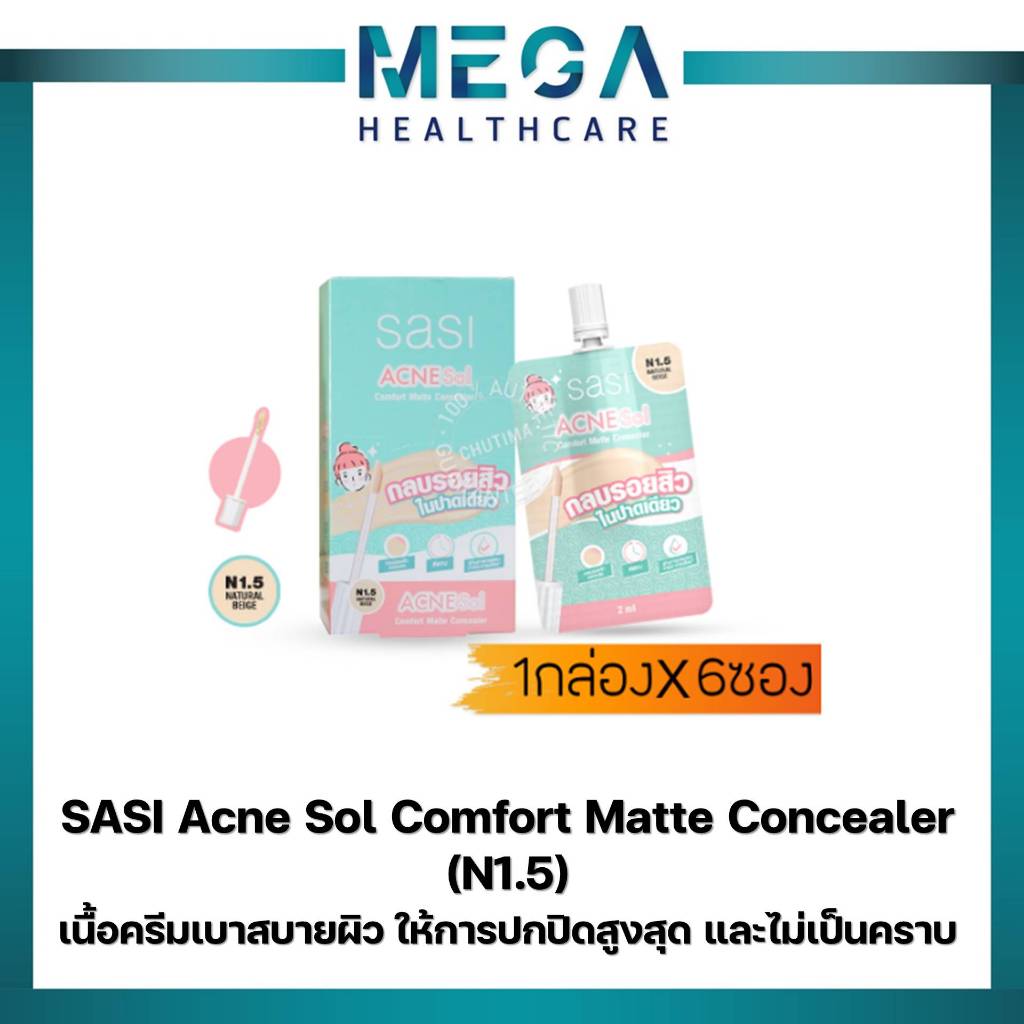 (ยกกล่อง) sasi ศศิ แอคเน่ โซล คอมฟอร์ท แมท คอนซีลเลอร์ Acne Sol Comfort Matte Concealer​ (2ml) - N1.