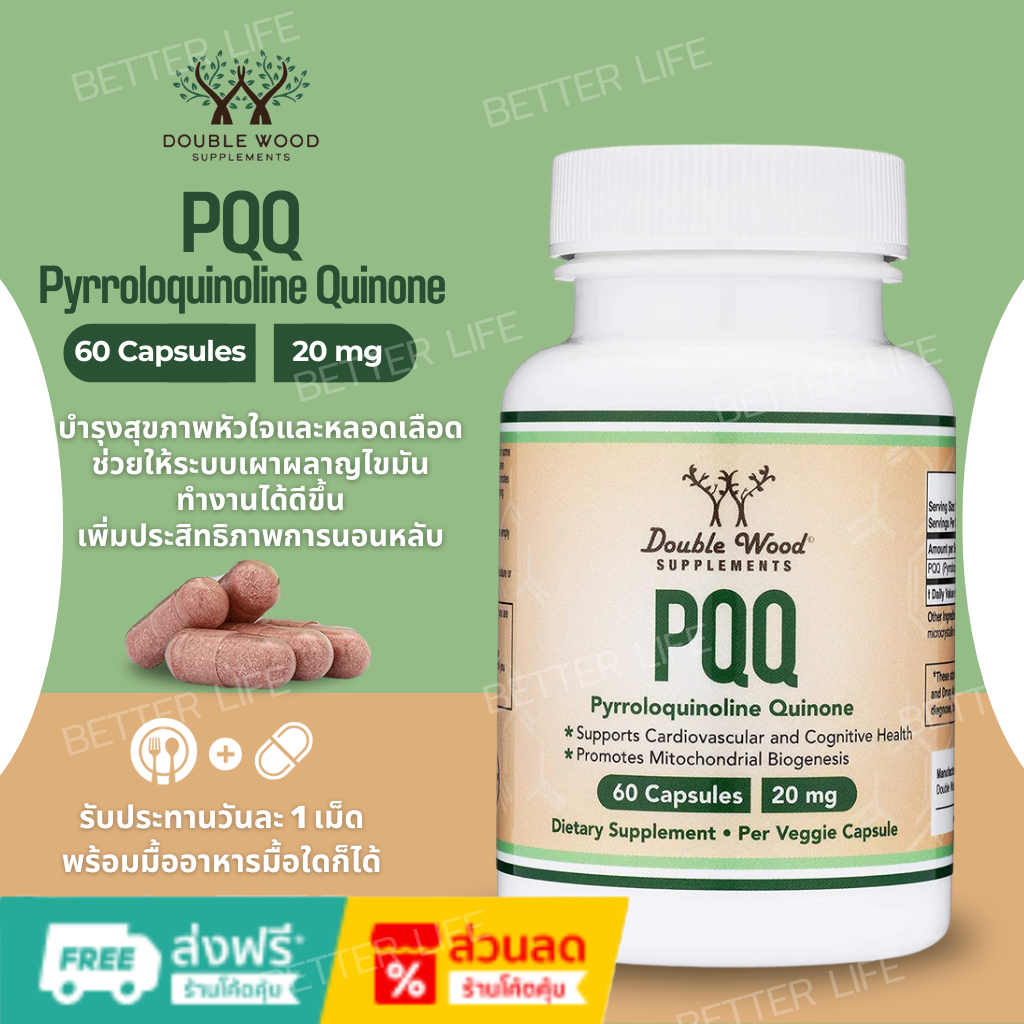 Double Wood PQQ Supplement - 20mg, 60 Capsules (Pyrroloquinoline Quinone)(No.134)
