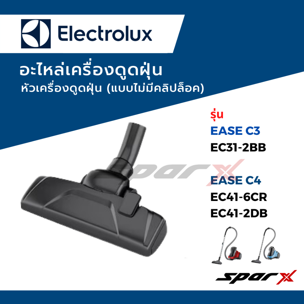สายเครื่องดูดฝุ่น / หัวเครื่องดูดฝุ่น อะไหล่เครื่องดูดฝุ่น Electrolux  รุ่น Ease C4 / Ease C3 - รูปที่ 3