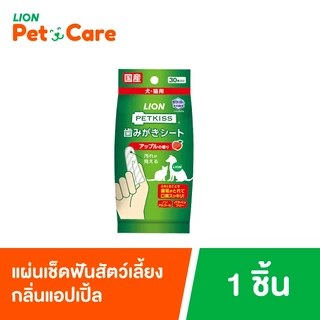PETKISS แผ่นเช็ดฟันสัตว์เลี้ยง บรรจุ 30 แผ่น LION PET CARE