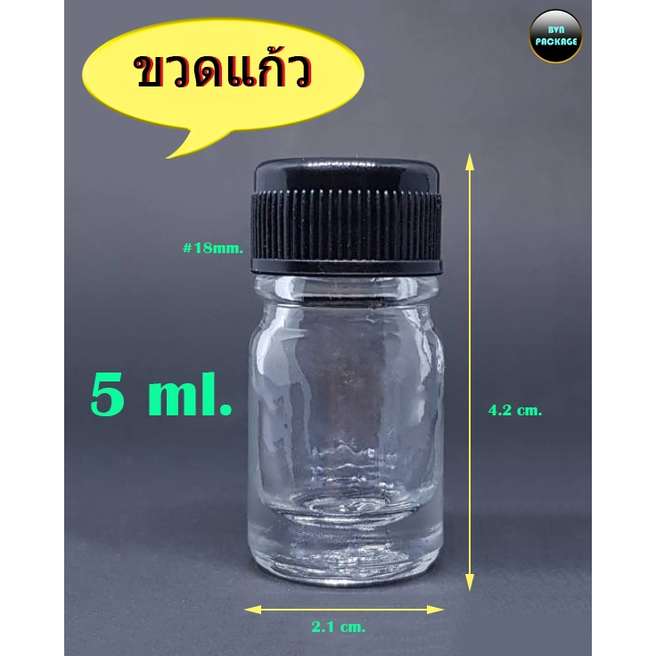 ขวดแก้ว 5 มล.(50ใบ) แก้วใส 5ml / 5cc + จุกรู+ฝา (ร้านBVN PACKAGE)