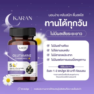 วิตมินช่วยนอนหลับ หลับเร็วไม่ตื่นกลางดึก ผ่อนคลายตื่นสดชื่น ไม่มีผลข้างเคียง GABA GLUTAMINE 30เม็ด KARAN