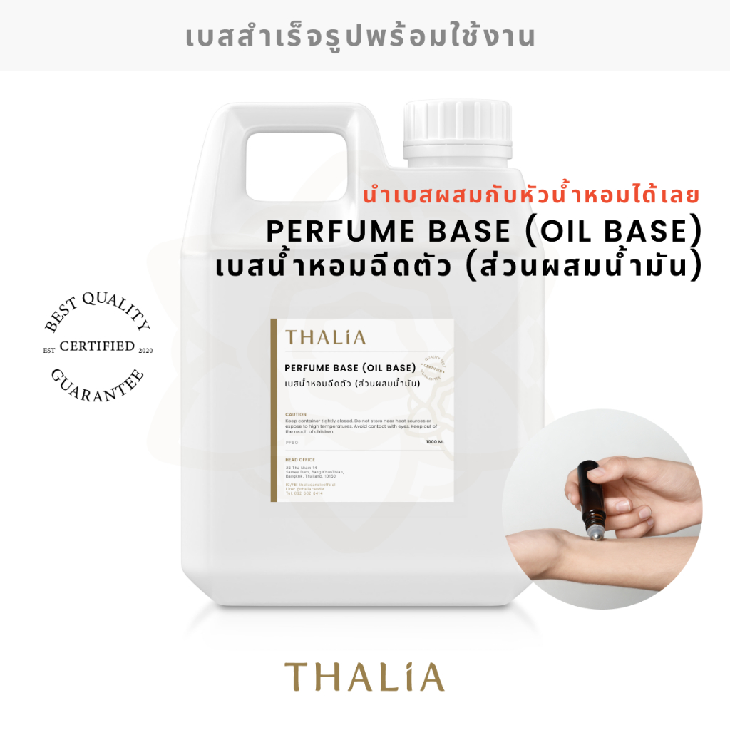 PERFUME BASE (OIL BASE) เบสละลายน้ำหอมฉีดตัว (ส่วนผสมน้ำมัน)