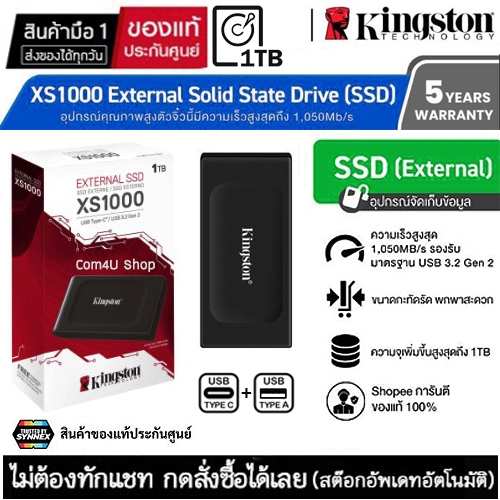 เอสเอสดีแบบพกพา (SSD) KINGSTON XS1000 External Solid State Drive ความจุ 1TB รับประกันศูนย์ไทย 5 ปี