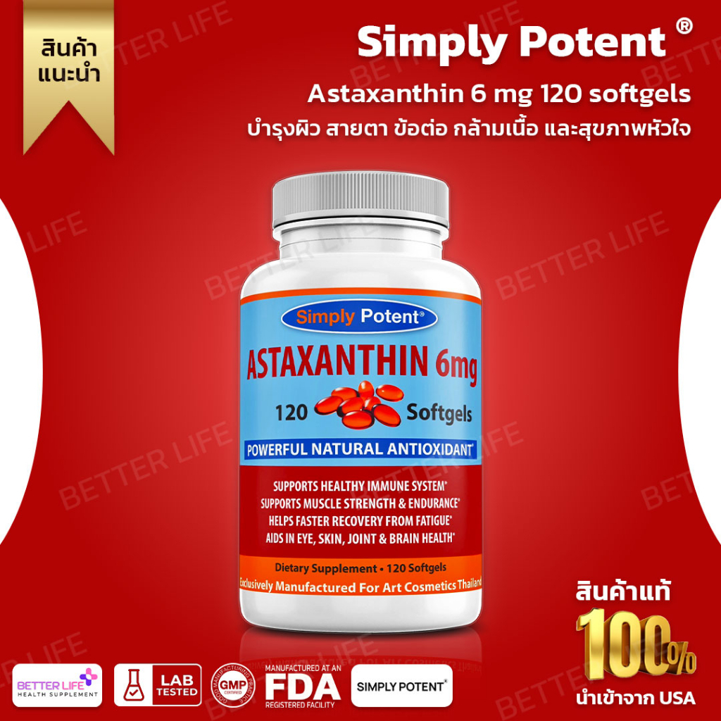 EXP07/26 Simply Potent Astaxanthin 6mg 120 ซอฟเจล (นำเข้าจาก USA มี อย.ไทย) No.3208
