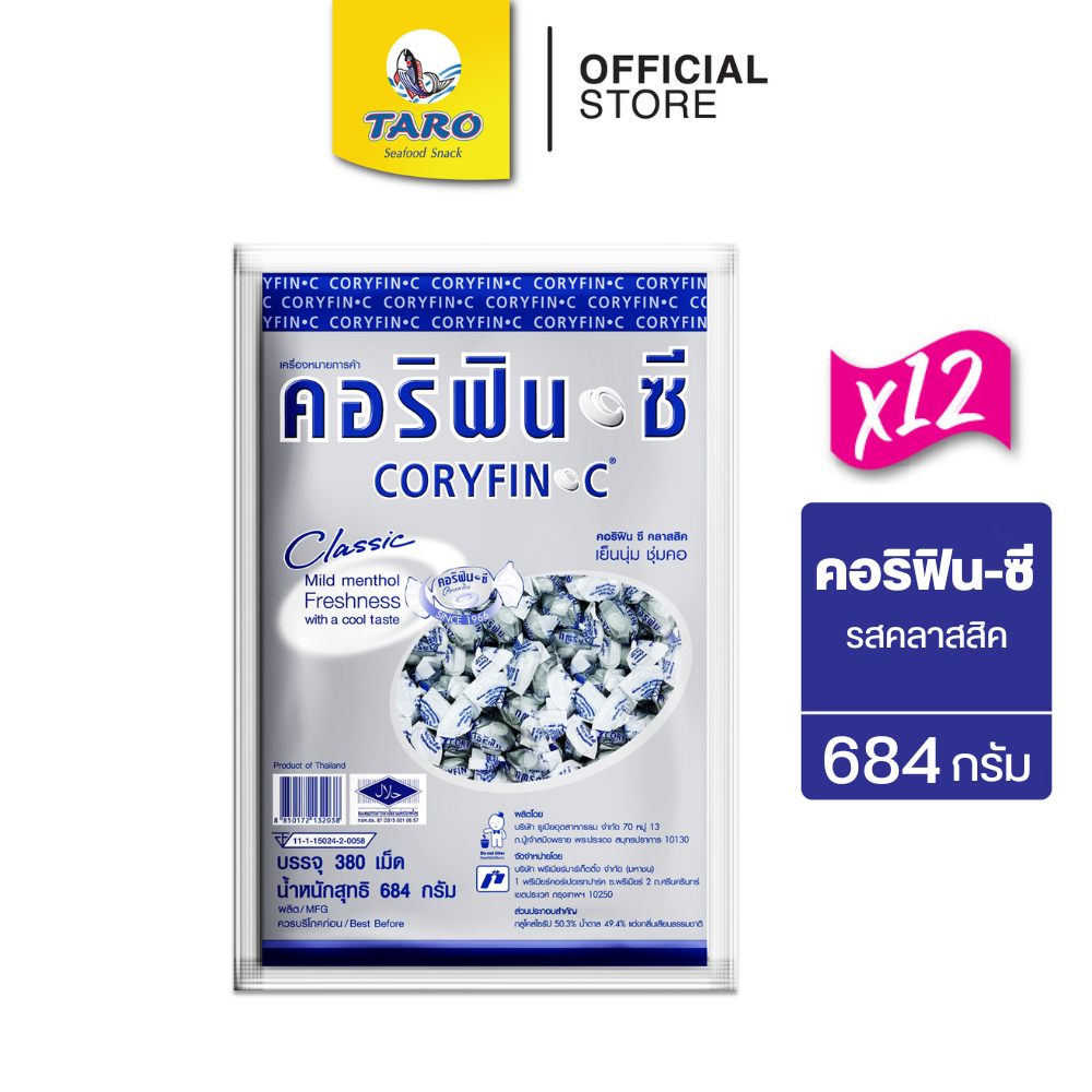 [แพ็ค 12] Coryfin-C คอริฟินซี ลูกอม รสคลาสสิค เย็นนุ่ม ชุ่มคอ 380เม็ด/แพ็ค