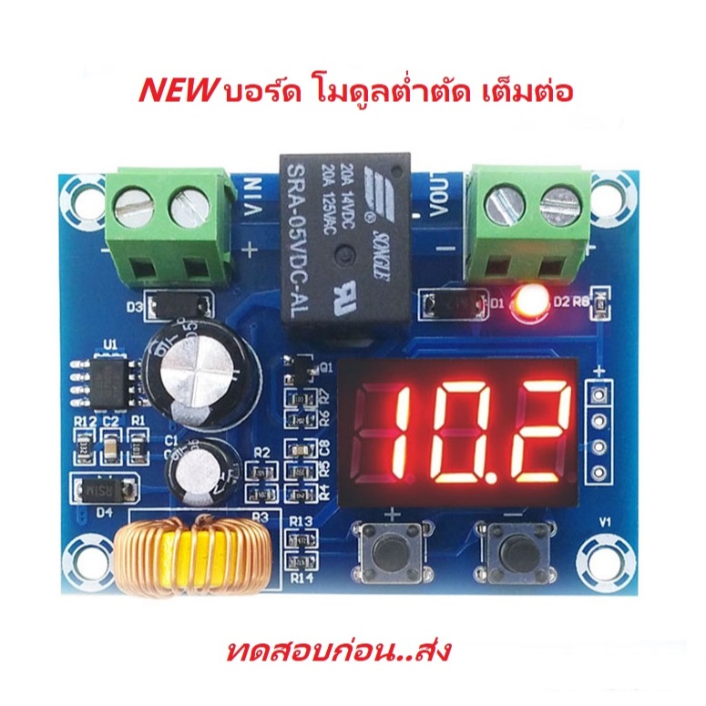 XH-M609 Low Voltage Protection DC 6-36V 20A Under or Low Voltage โมดูลต่ำตัด เต็มต่อ โปรดอ่านรายละเอียด