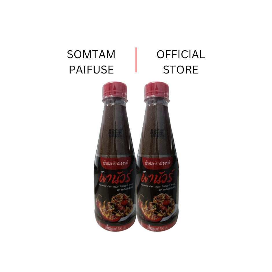 น้ำปลาร้าพานัวร์(2ขวด) Byร้านส้มตำป้ายฟิวหาดวอน ขนาด350ml.
