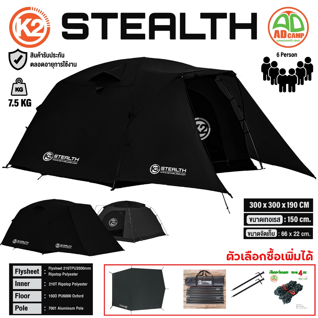 เต็นท์ K2 STEALTH เต็นท์แคมป์ปิ้ง 5 คนนอน ใหญ่พิเศษ สีดำดุดัน คุณภาพสูง ประกันตลอดอายุการใช้งาน