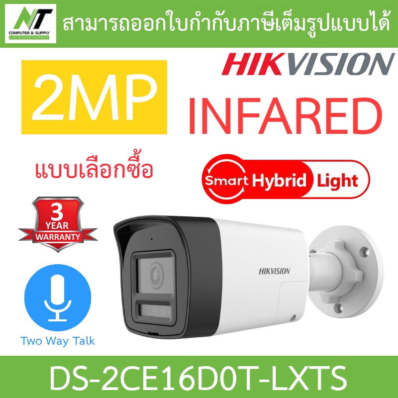 HIKVISION กล้องวงจรปิด 2MP Smart Hybrid Light พูดคุยโต้ตอบได้ Siren รุ่น DS-2CE16D0T-LXTS - แบบเลือกซื้อ BY N.T Computer