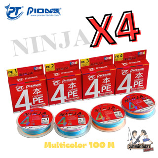 สายพีอี PE PIONEER NINJA X4 สีรุ้ง ยาว 100 เมตร