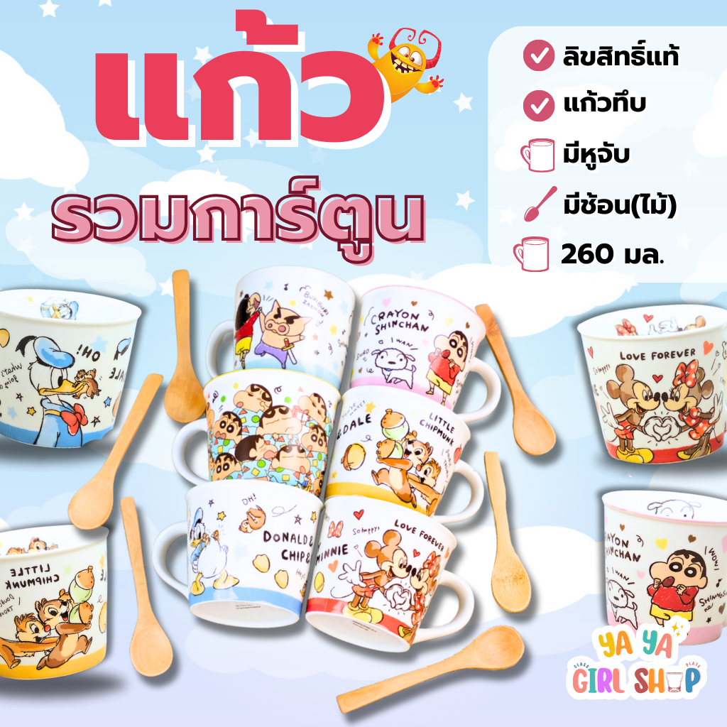 แก้วเซรามิคลายการ์ตูนชินจัง มิกกี้เมาส์ ชิปกับเดล มีช้อน
