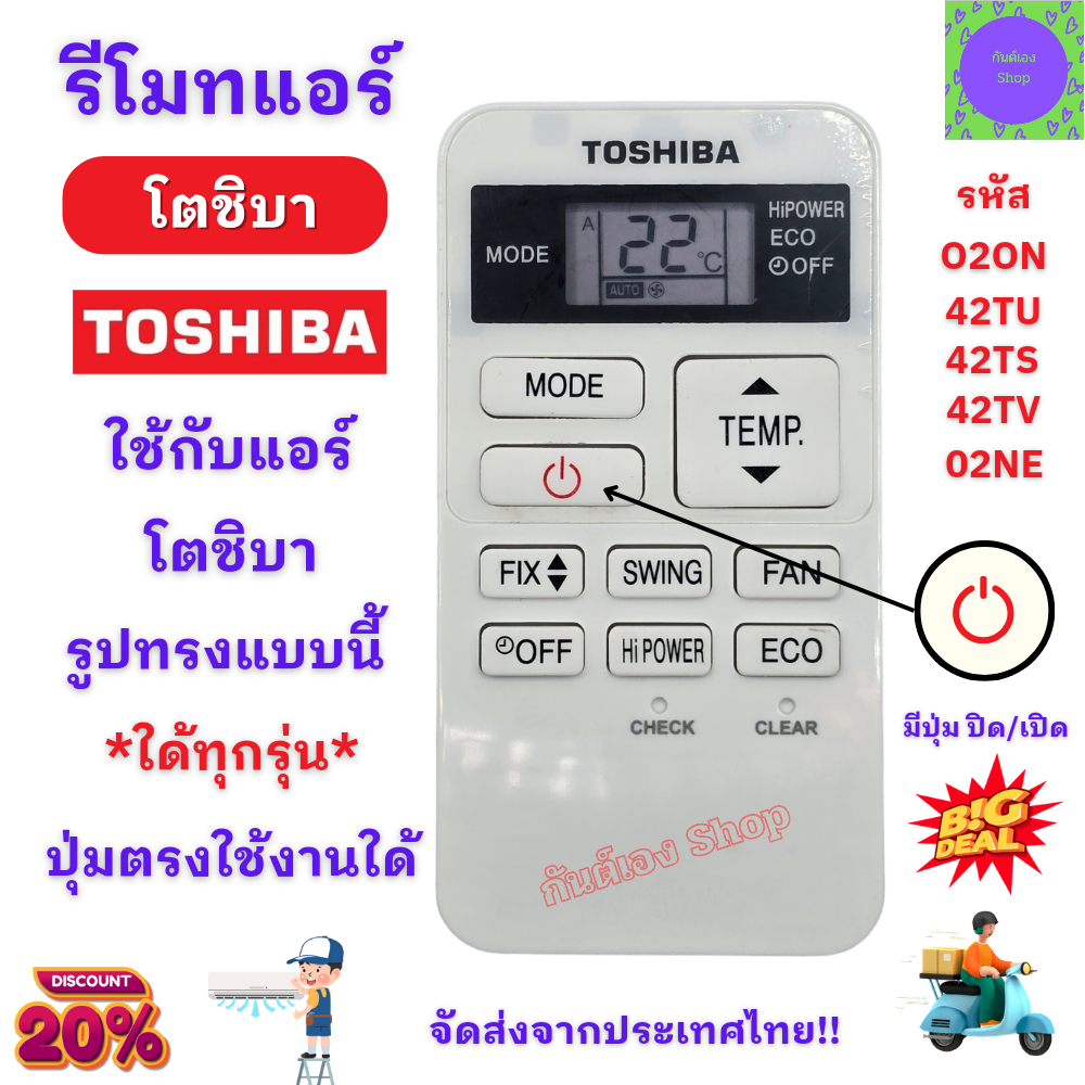 Toshiba รีโมทแอร์ โตชิบา TOSHIBA 02NE ARS  ใด้ทุกรุ่น ปุ่มตรงใช้งานใด้ รีโมท สำหรับเครื่องปรับอากาศ
