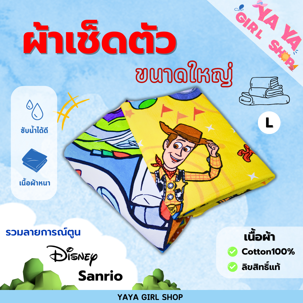 ผ้าเช็ดตัว ผ้าฝ้าย หนานุ่มเกรดพรีเมียม ขนาดใหญ่ รวมลายการ์ตูน