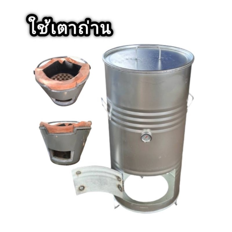 ถังอบไก่ใช้เตาถ่าน ถังอบขนาด 100 ลิตร