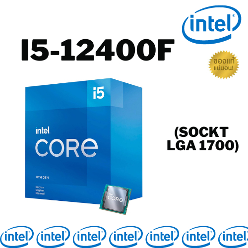 Intel CPU Core i5-12400F 2.5 GHz 6C/12T LGA-1700ประกัน 3ปีศูนย์ไทย
