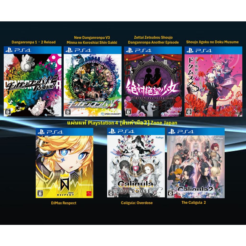 [มือ2][49] แผ่นแท้📀 PS4 Danganronpa | Shoujo Jigoku no Doku Musume | DJMax Respect | Caligula | มือ2