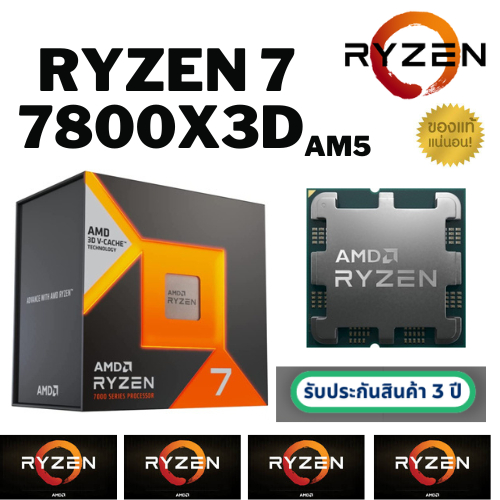 CPU (ซีพียู) AMD RYZEN 7 7800X3D (SOCKET AM5) ประกัน 3 ปี