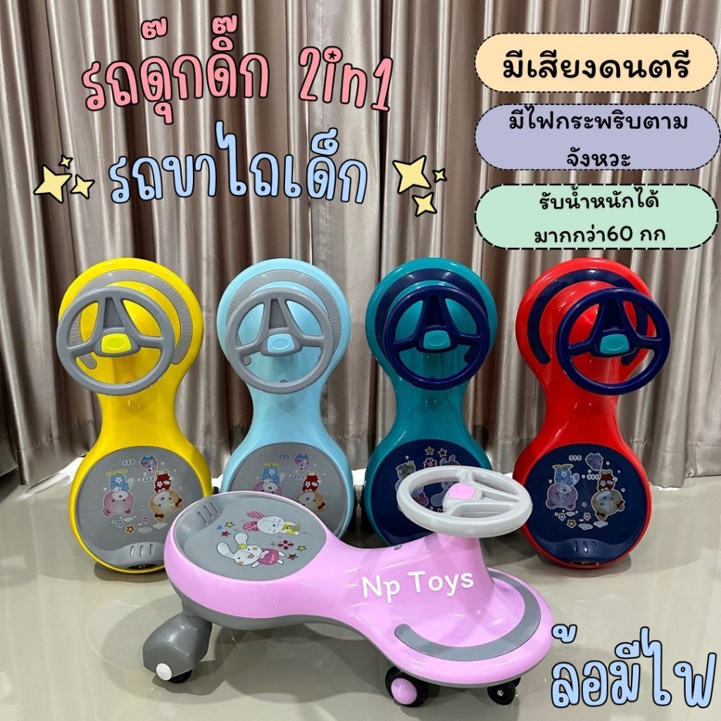 NP TOYS รถดุ๊กดิ๊กเด็ก ดุ๊กดิ๊ก2in1 รถขาไถเด็ก รถขาไถ มีเสียงดนตรีพร้อมไฟกระพริบ NP.10104
