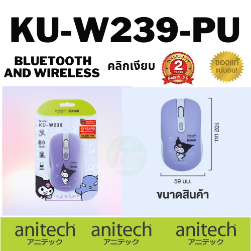 (KU-W239-PU) Anitech เมาส์ไร้สาย 2 ระบบ Bluetooth and Wireless Mouse Sanrio Kuromi Purple - 2Y