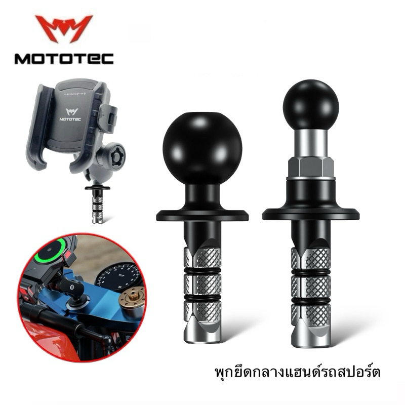 MOTOTEC MT-R27 Fork Stem Base Ball Mount ที่ยึดตำแหน่งรูกลางแฮนด์จับโช้คหน้า สำหรับใช้เป็นฐานติดที่จับมือถือและกล้อง