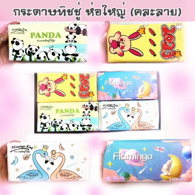 ทิชชู่ 1ถุง10ห่อ ห่อใหญ่ ไร้ฝุ่น กระดาษทิชชู่ ไม่เป็นขุย ราคาถูกL0319