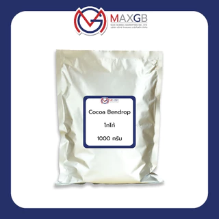 ผงโกโก้ Cocoa Bensdorp นำเข้าจากฝรั่งเศส (ปริมาณ 1 กิโลกรัม/ถุง)