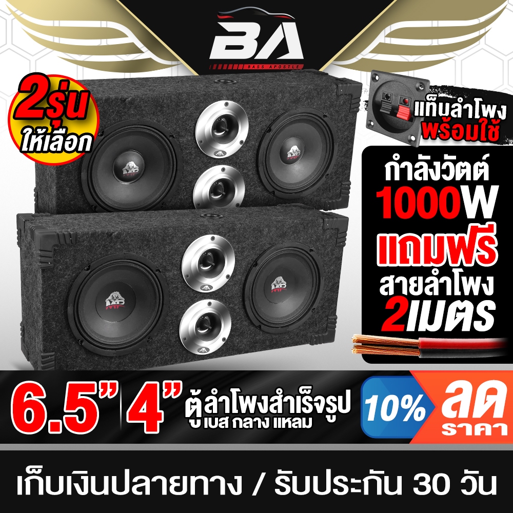 BA SOUND ตู้ลำโพงสำเร็จรูป 6.5นิ้ว 1000W แถมสายลำโพงฟรี 2M ตู้ลำโพง6.5นิ้วพร้อมใช้งาน ตู้ลำโพงติดรถยนต์ ตู้ลำโพง6.5นิ้ว