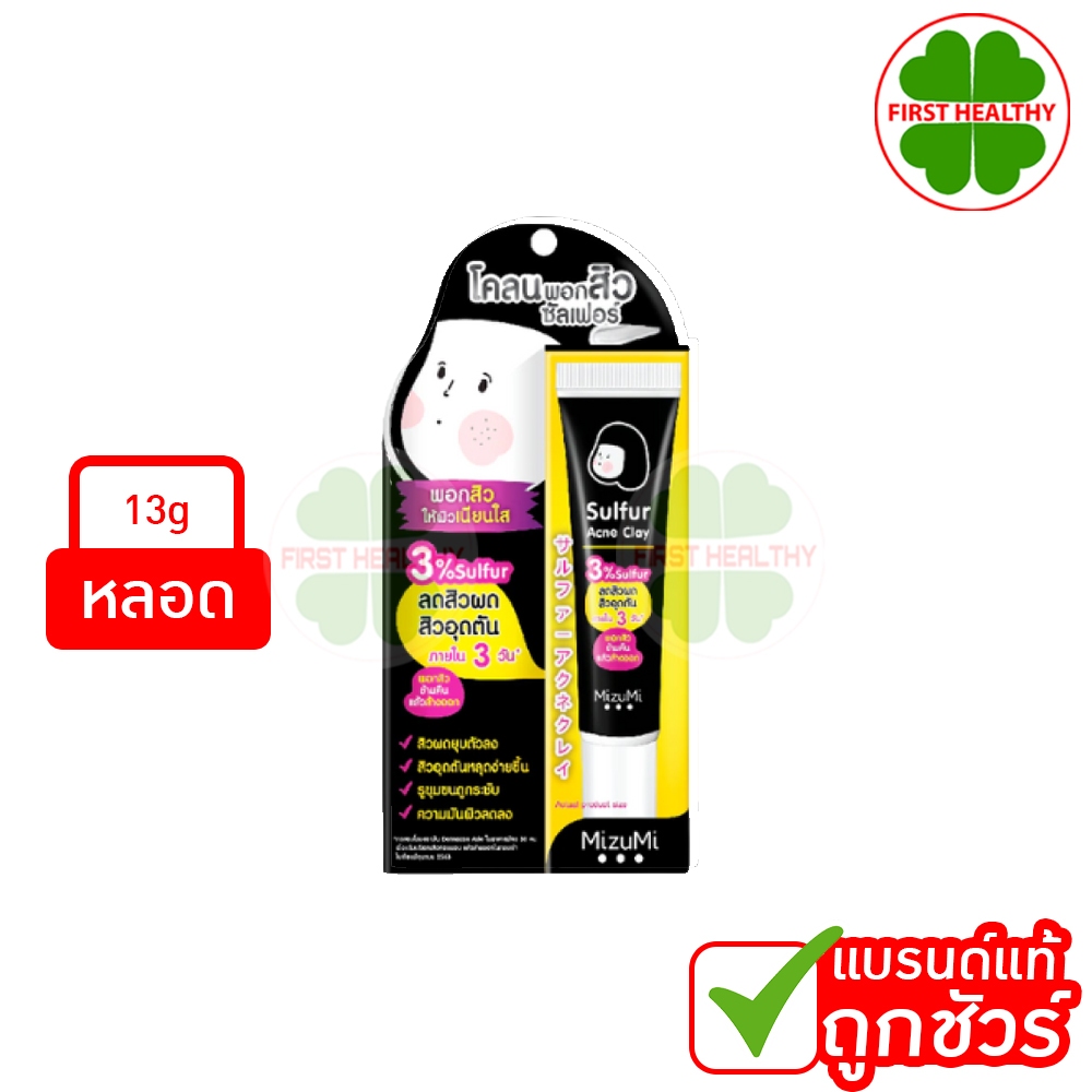 MizuMi Sulfur Acne Clay (หลอดดำ 13g)