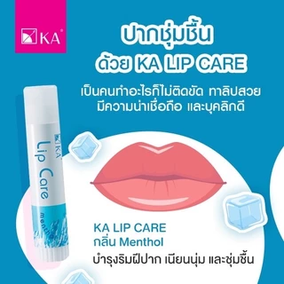 KA Lip Care เค.เอ. ลิปมัน บำรุงริมฝีปาก ไม่เปลี่ยนสี 5กลิ่น 3.5g