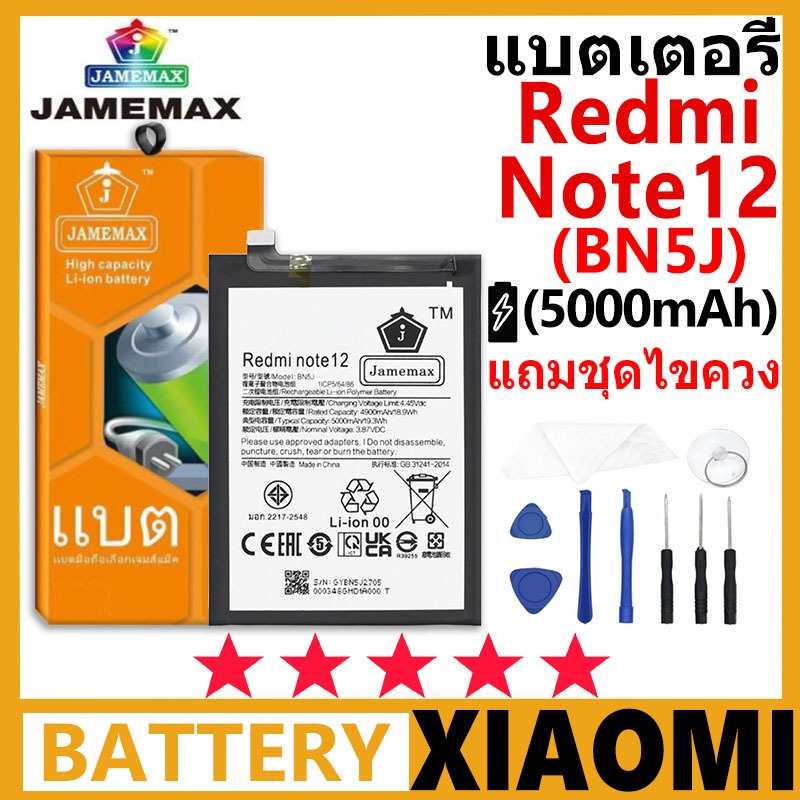 JAMEMAX แบตเตอรี่ Redmi note12(5G) รุ่น BN5J ชุดไขควงฟรีรับประกัน 99 วัน