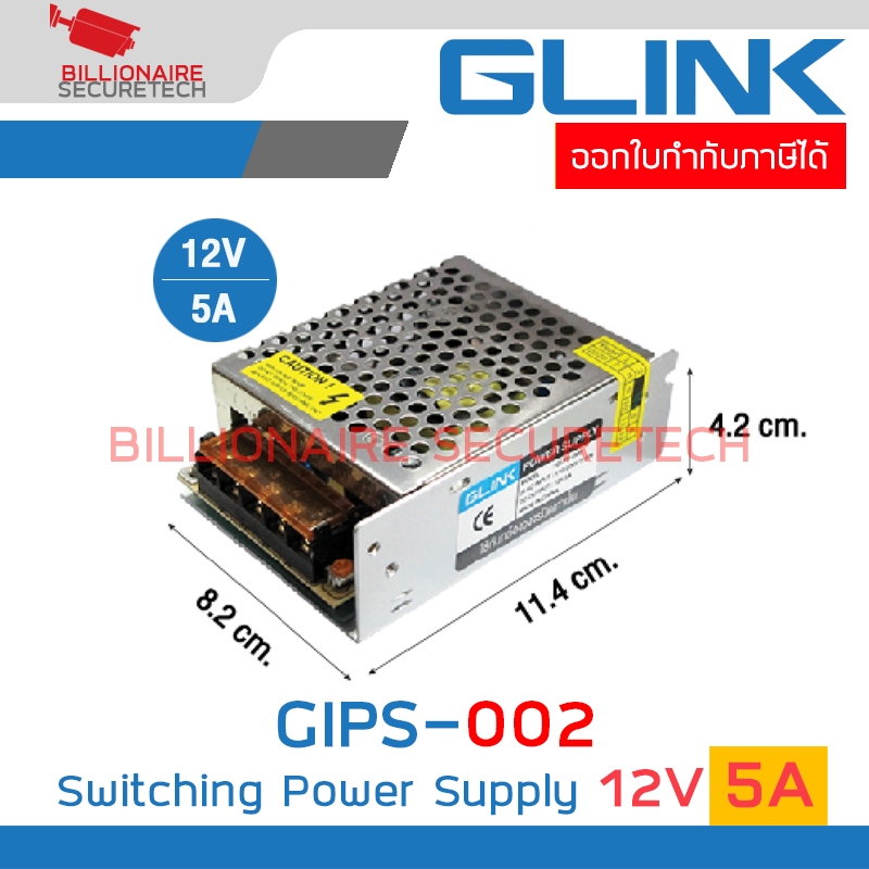 GLINK GIPS002 / GIPS-002 Switching Power Supply 12V 5A ตัวเล็ก 8.2*11.4*4.2 cm. BY BILLIONAIRE SECURETECH