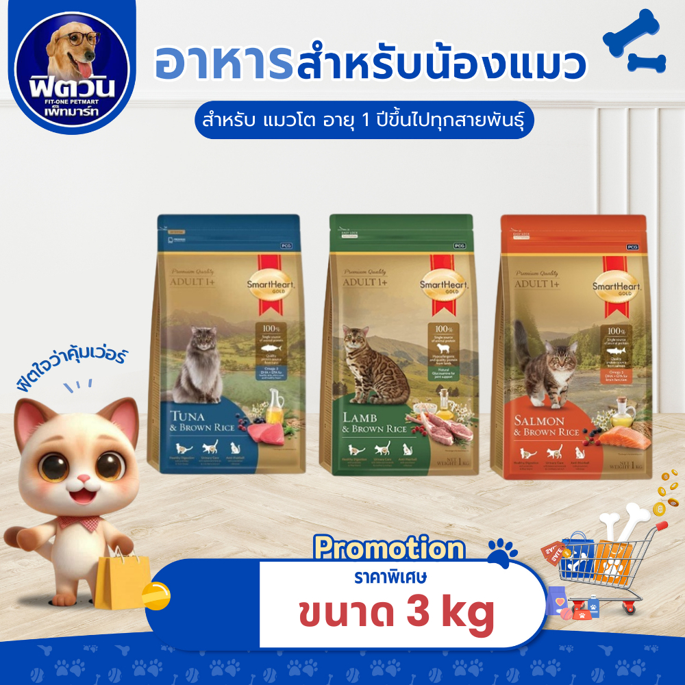 อาหารแมว Smart Heart Gold แมวทุกสูตร ขนาด 7 กิโลกรัม{อาหารแมวเม็ด}