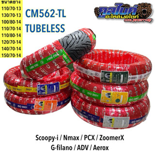 ปิด12-16ส่ง17 ยางนอก CAMEL TUBELESS TL ขอบ10,12,13,14,15 CM5…