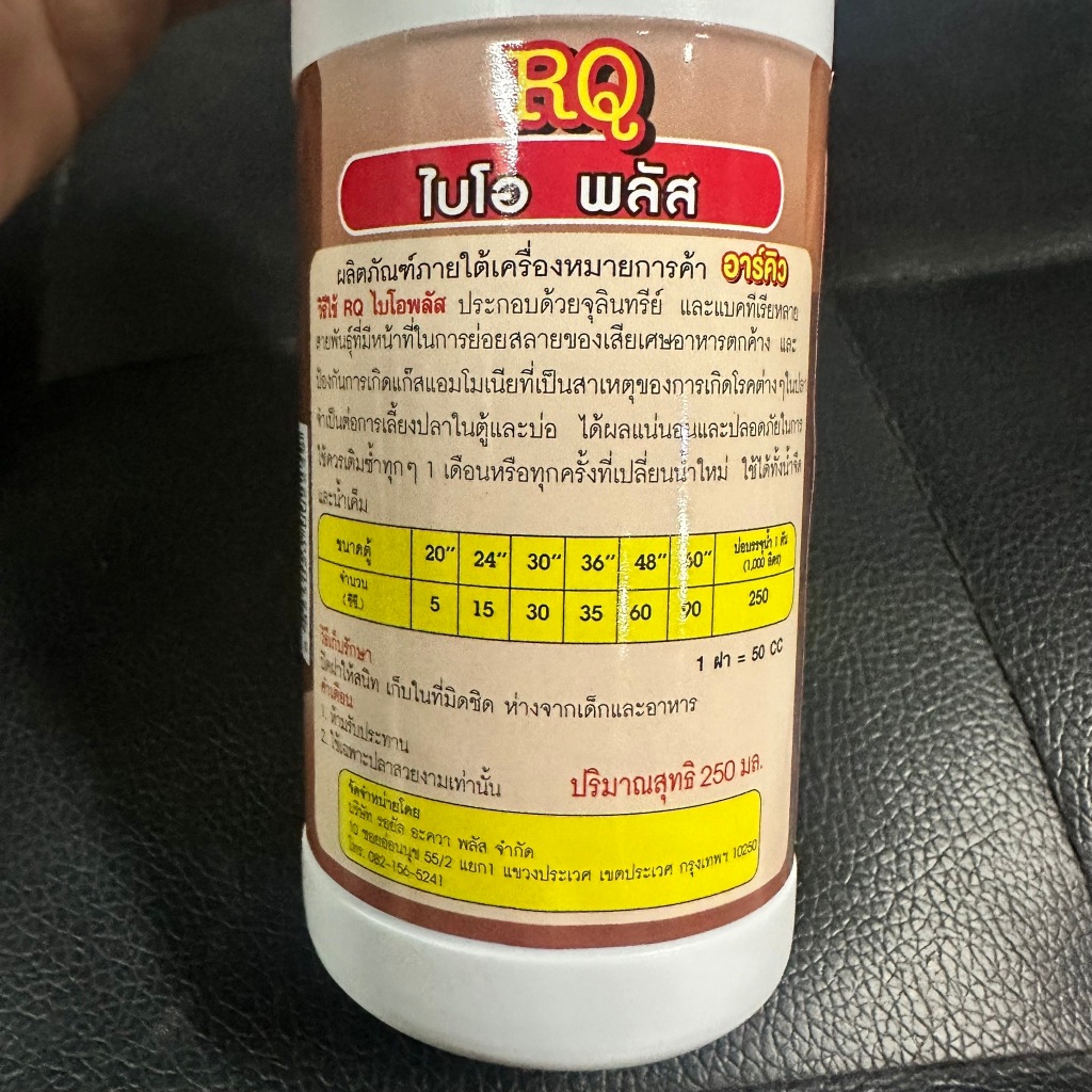กำจัดของเสียในน้ำ RQ BIO PLUS พร้อมส่งในไทย ราคา ถูกที่สุด ดีลบีเคเค แกลเลอรีภาพที่ 7