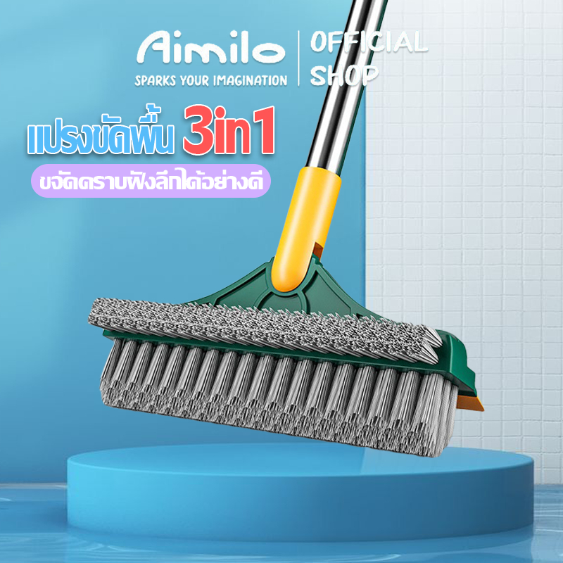 Aimilo shop แปรงถูพื้น 2in1แปรงขัดพื้น แปรงทำความสะอาด ปาดน้ำ ขัดได้ทุกซอกทุกมุม