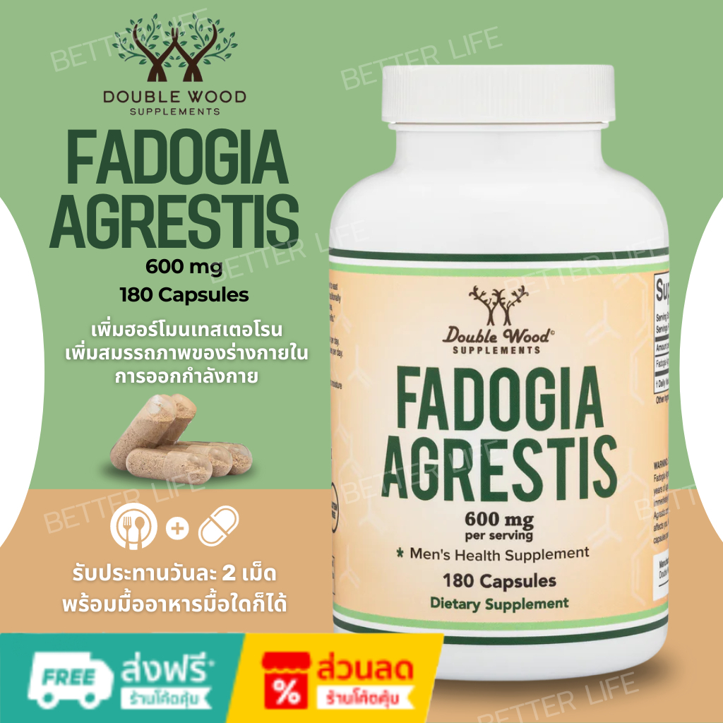 อาหารเสริมสมรรถภาพผู้ชาย Double Wood Fadogia Agrestis 600mg Powerful Extract to Support Athletic Performance(No.3151)