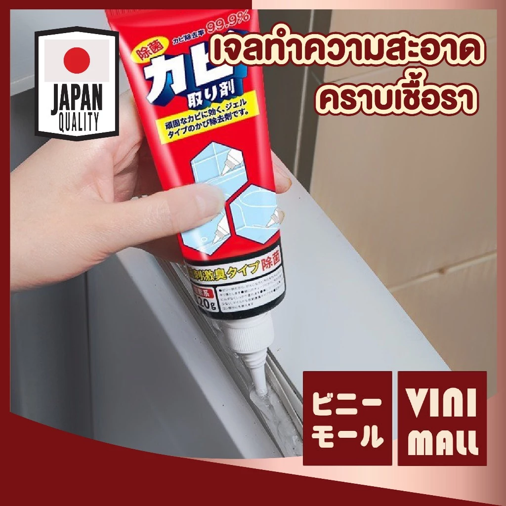 【VINIMALL คุณภาพดี】H47 เจลกำจัดเชื้อรา เจลกำจัดคราบดำ เชื้อราในห้องน้ำ อเนกประสงค์ GJ GY