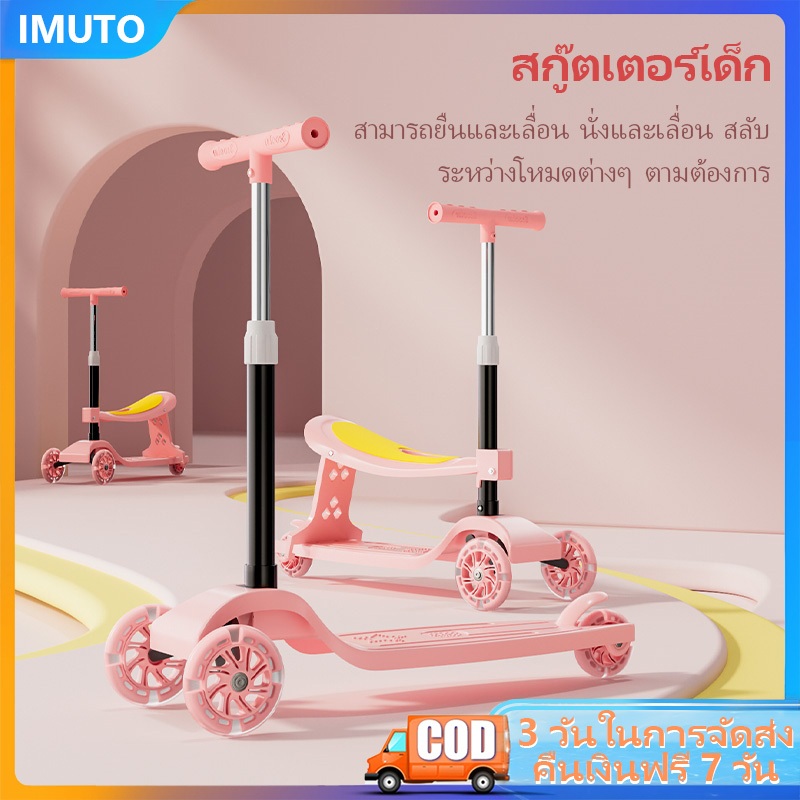 IMUTO สกู๊ตเตอร์เด็ก สกู๊ตเตอร์ 3 ล้อ ของเล่นเด็ก พับเก็บง่าย ปรับความสูงได้ ล้อมีไฟ ของขวัญวันเกิดสำหรับเด็ก