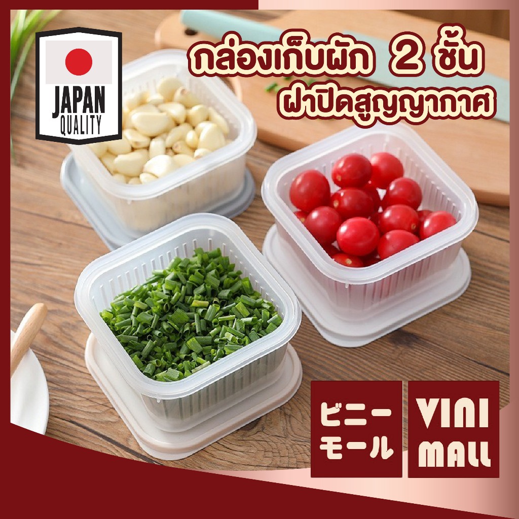 【VINIMALL ราคาพิเศษ】กล่องถนอมอาหาร กระปุก กระปุกเก็บผัก กระปุกสี่เหลี่ยม ผักสด กล่องใสสองชั้นแบบตะกร้า สินค้าขายดี V1 99
