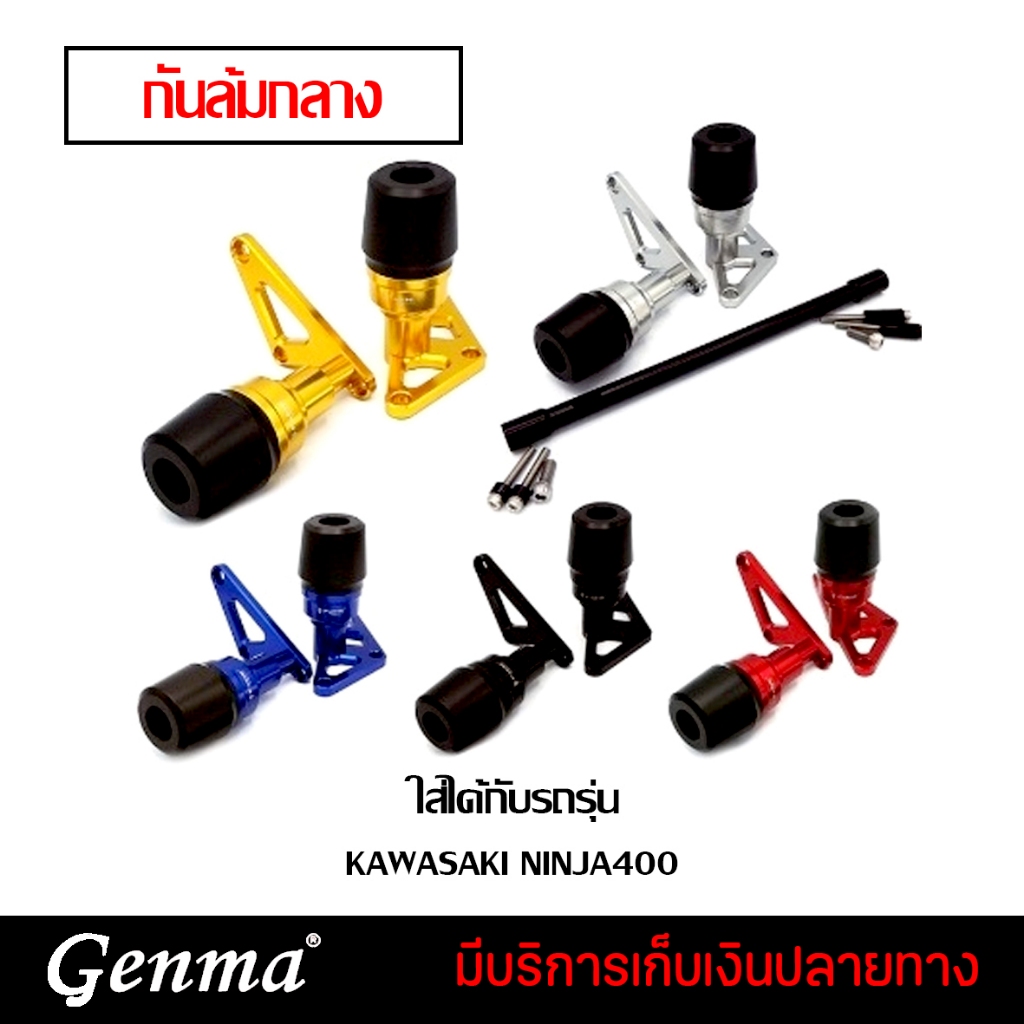 กันล้ม Kawasaki NINJA400 ของแต่ง NINJA400 จัดจำหน่ายทั้งปลีกและส่ง