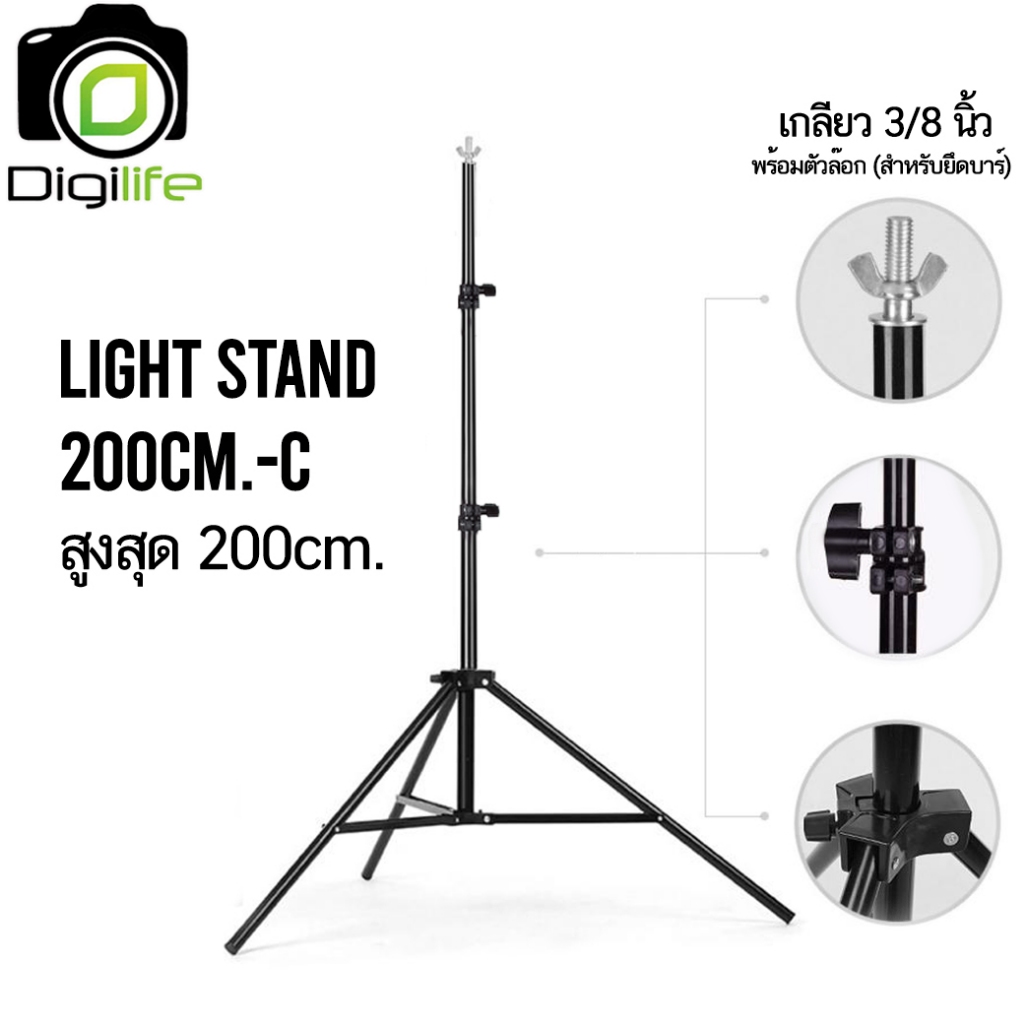Digilife Light Stand 200 cm. ขาตั้ง 2 ม. ขาตั้งไฟ ขาตั้งแฟลช / Bar , Background