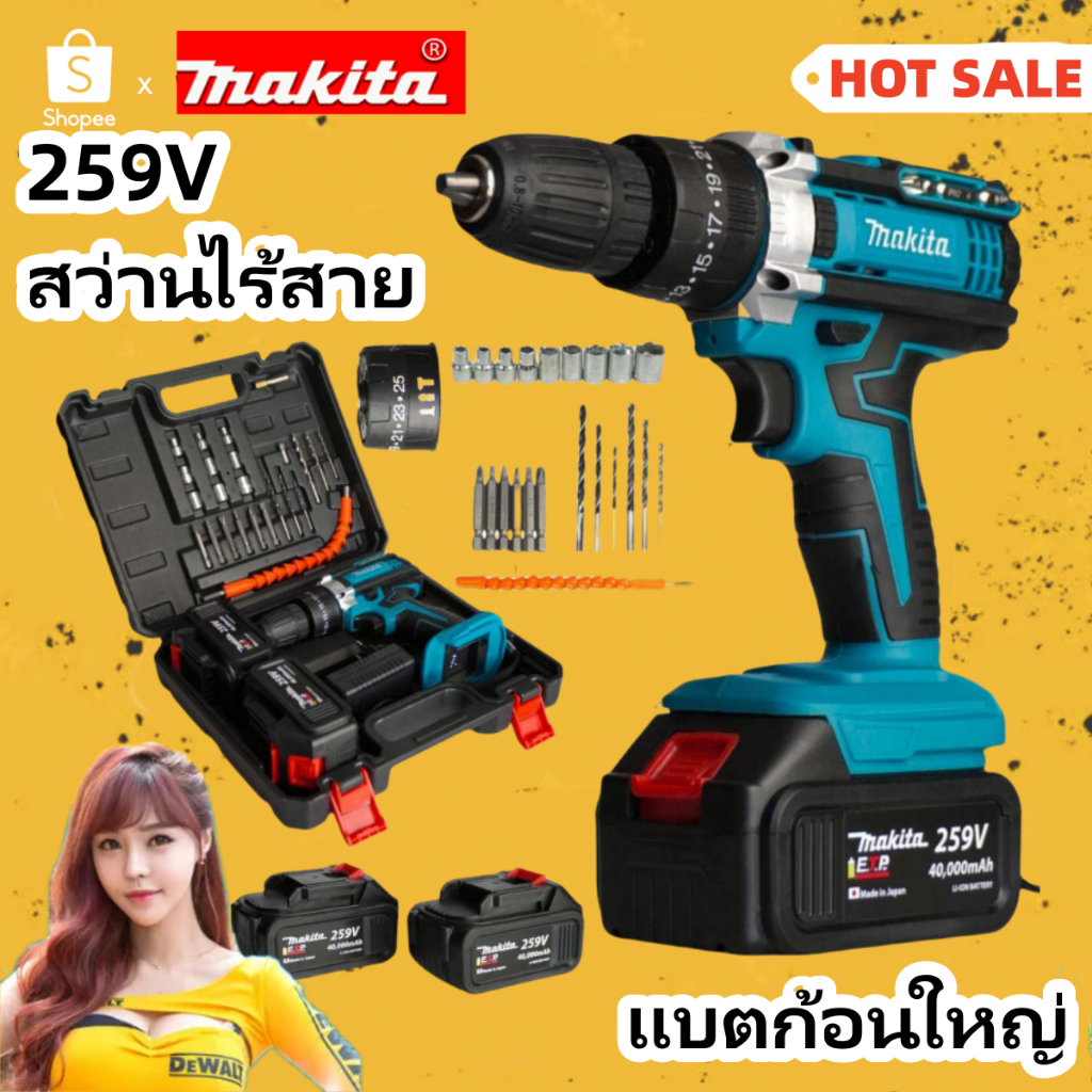แบตก้อนใหญ่ MAKITA สว่านไร้สาย 259V แบตก้อนใหญ่ อึด ใช้งานยาวนาน คุณภาพเยี่ยม AAA (ส่งด่วนพิเศษ) Cordless Impact Drill