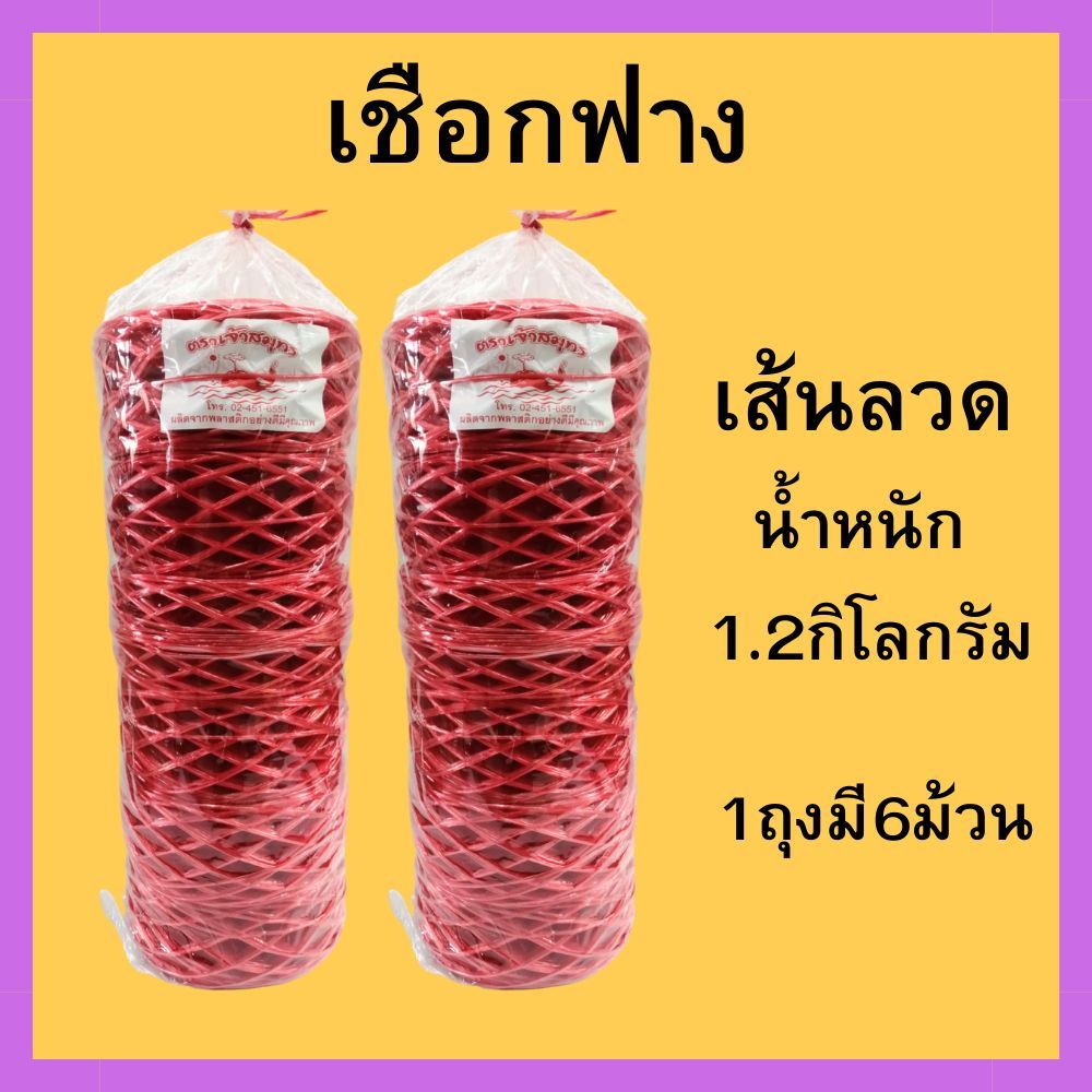 เชือกฟางเส้นเล็ก เส้นลวด เชือกพลาสติกมัดของสีแดง