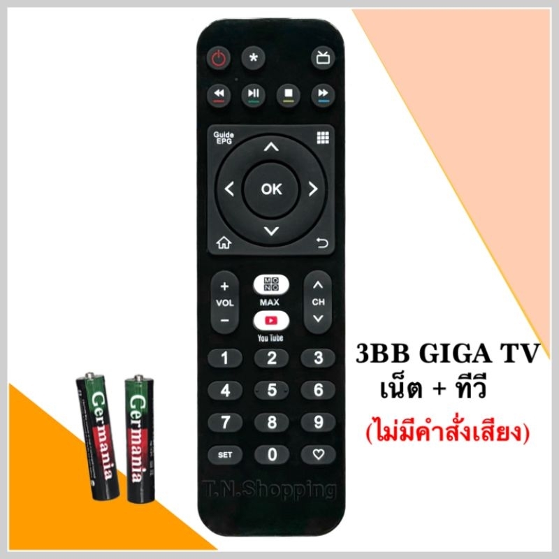 รีโมทกล่อง 3BB GIGA TV(ไม่มีคำสั่งเสียง)