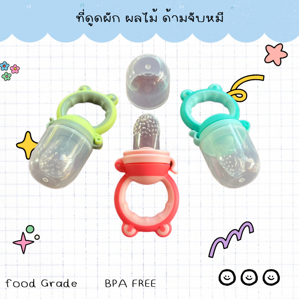 จุกซิลิโคนใส่ผลไม้ ซิลิโคนดูดผลไม้ ที่ใส่ผลไม้