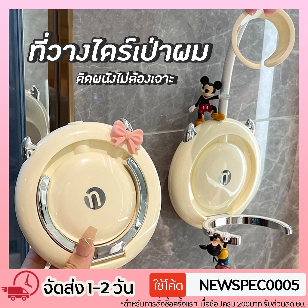 ที่วางไดร์เป่าผม ที่วางไดร์ ที่แขวนไดร์เป่าผม ที่เก็บไดร์เป่าผม ไม่ต้องเจาะผนัง แบบแฮนด์ฟรีปรับระดับได้โดยไม่ต้องใช้มือ