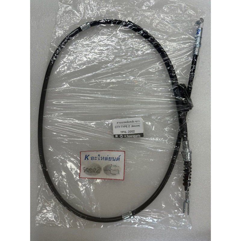 สายเบรคมือหลัง ขวา ฮอนด้า ซิตี้ ไทป์ Z, CITY1996, ข้างขวา, CITY TYPE Z, ดิสเบรค, Disc brake